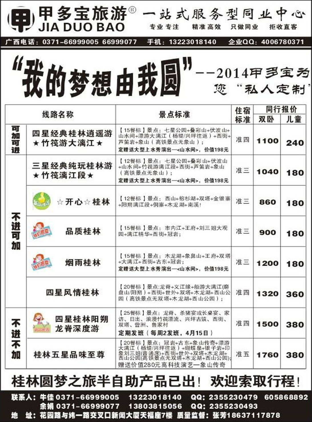 R173广西专线小红帽旅游服务中心1