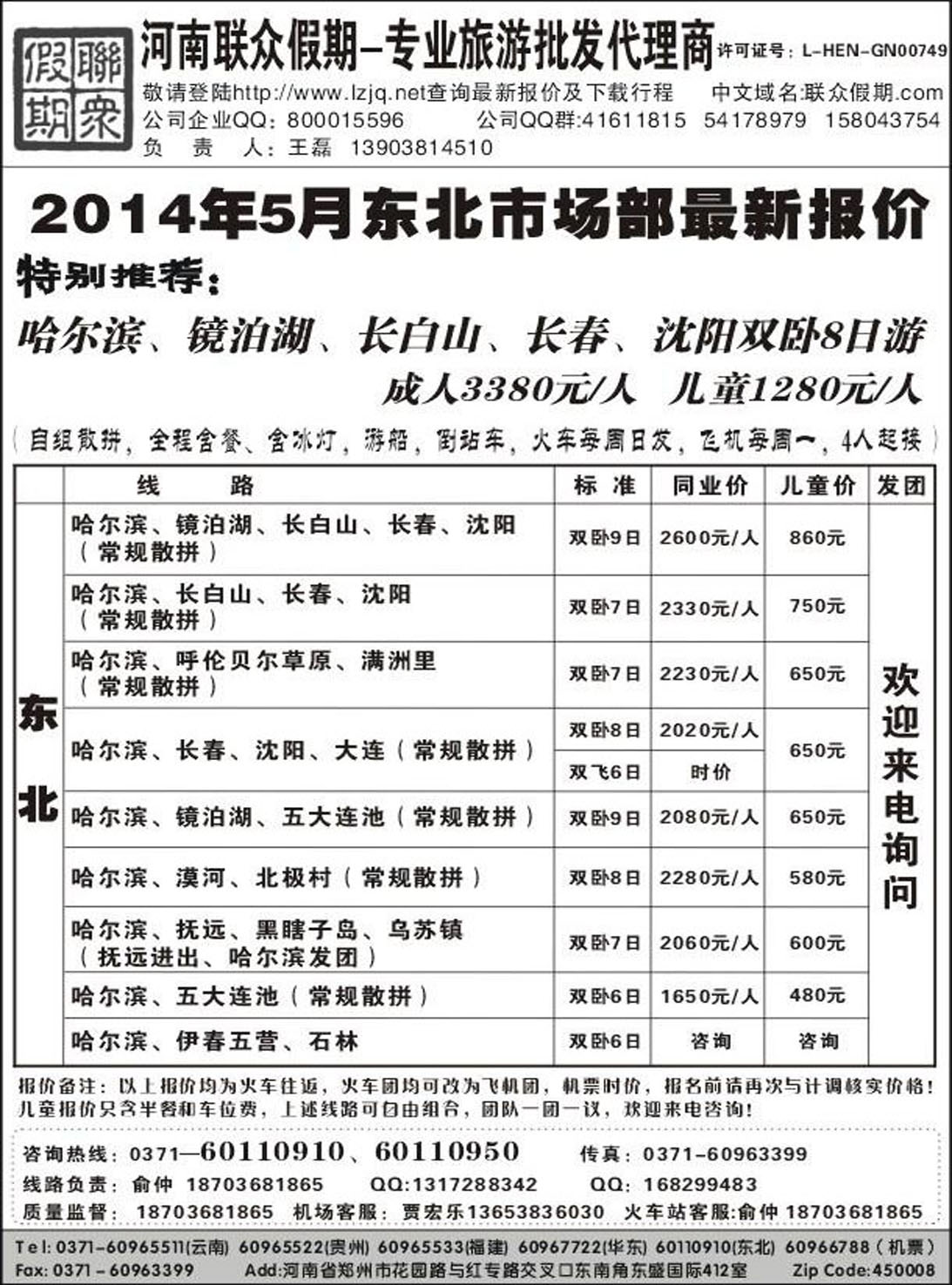 R116东北专线联众假期