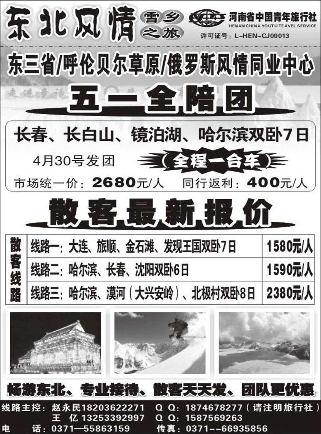 R129东北专线东北风情