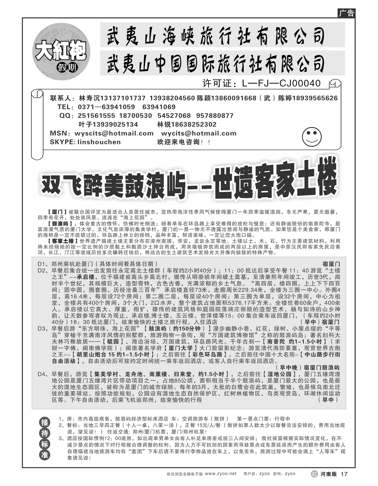 r017福建大红袍假期-林寿沉