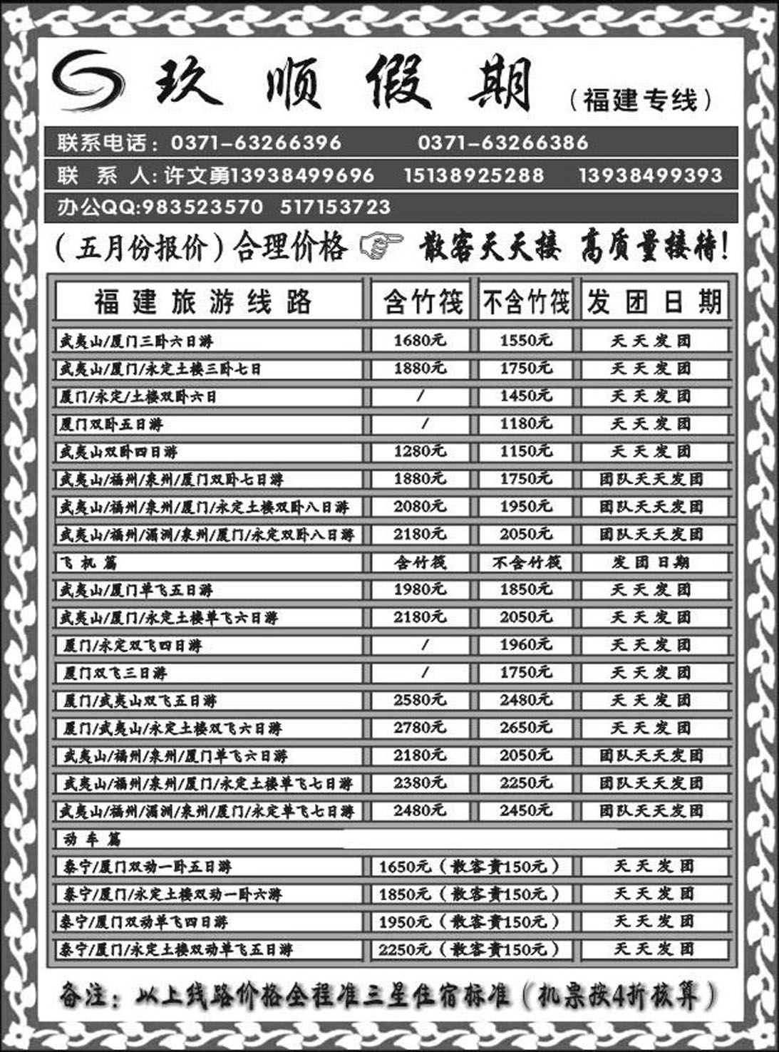 R136福建专线玖顺假期