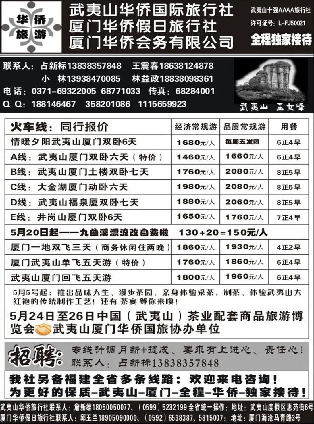R145福建专线武夷山福建占新标