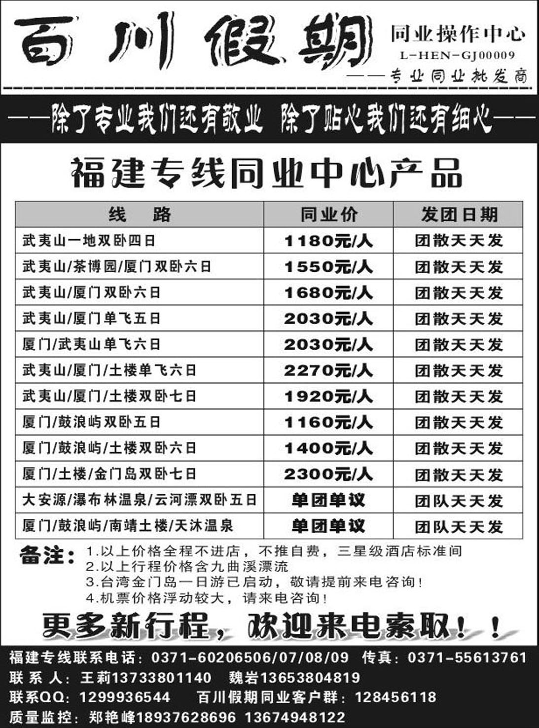 R149福建专线百川假期
