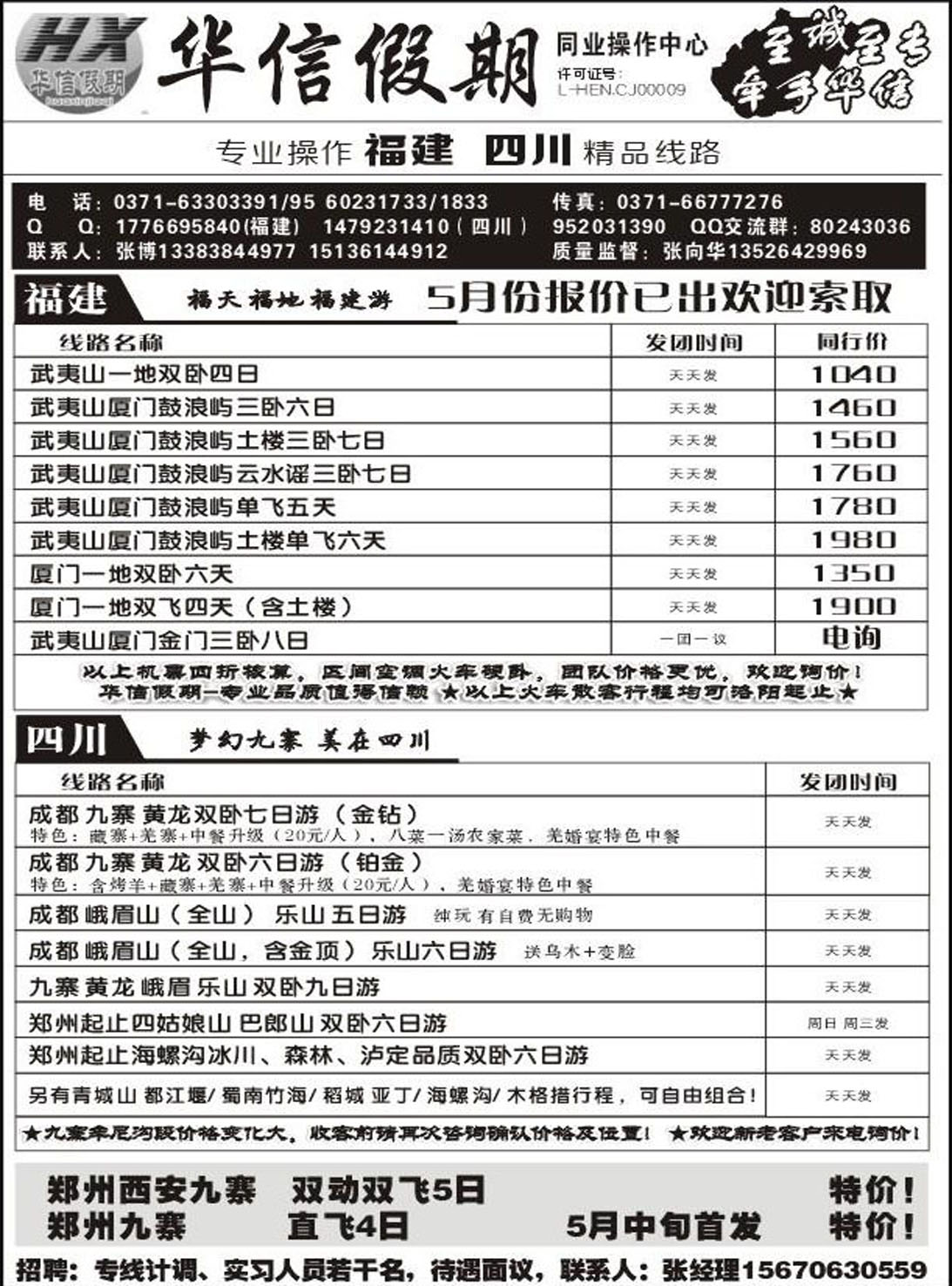 R156福建专线华信假期