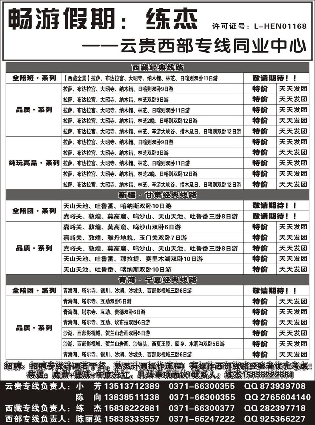 R487畅游假期-练书杰