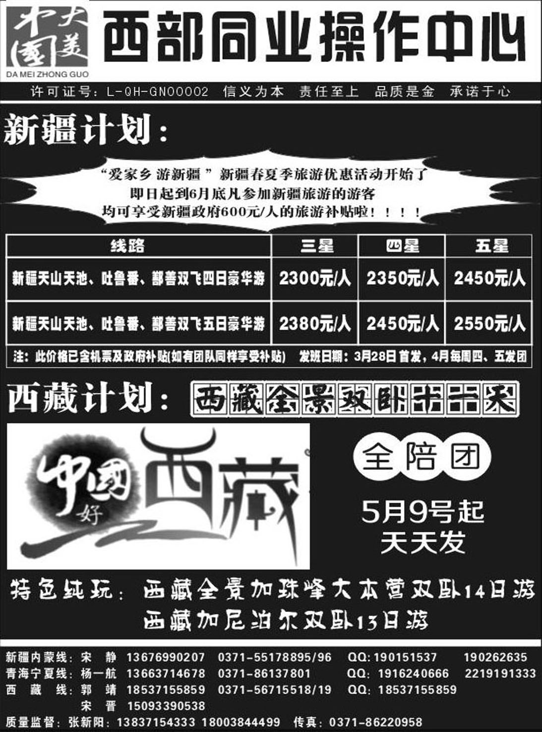 R488大美中国1