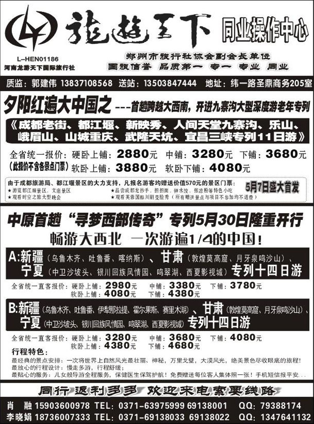 R504龙游天下