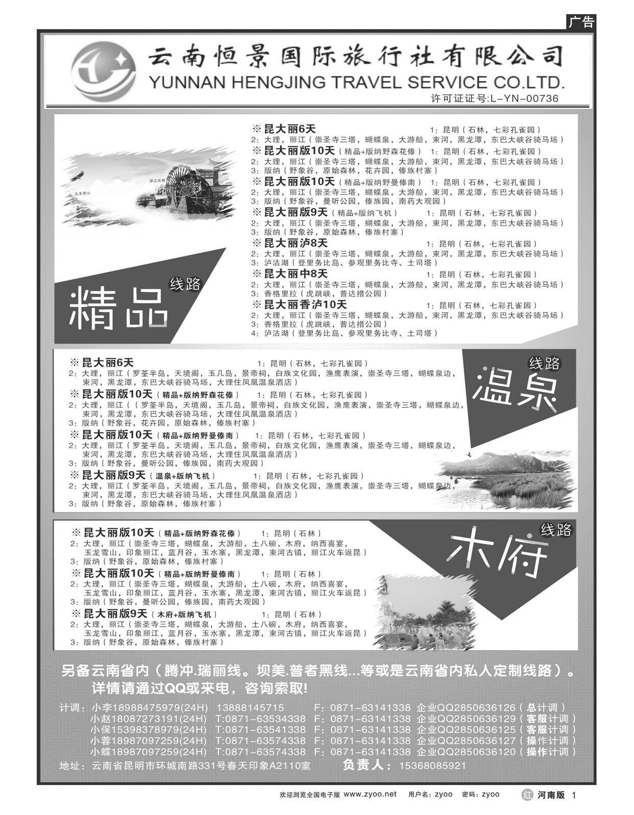 r001云南恒景国旅-云南专线