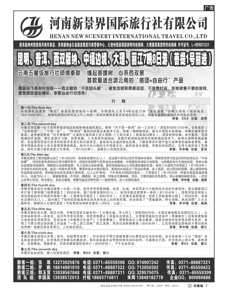 r007新景界国旅-拉错之旅-国英