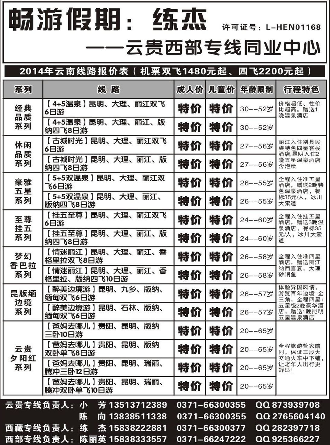 R191贵州专线畅游假期-练书杰