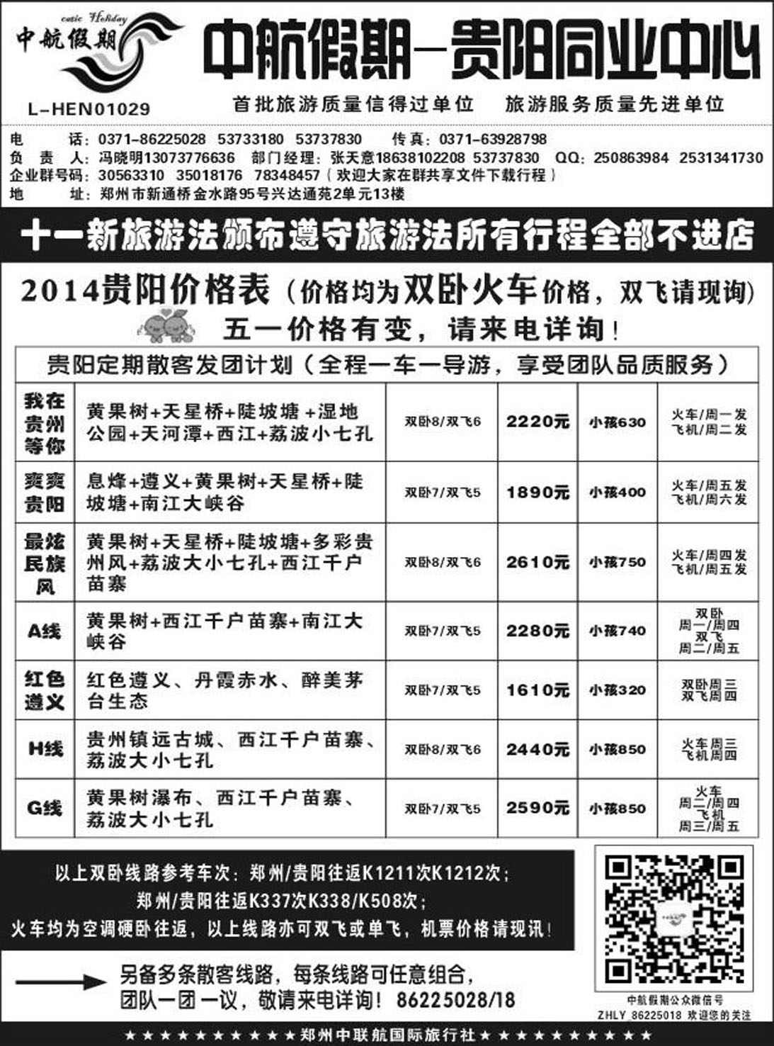 R196贵州专线中航假期