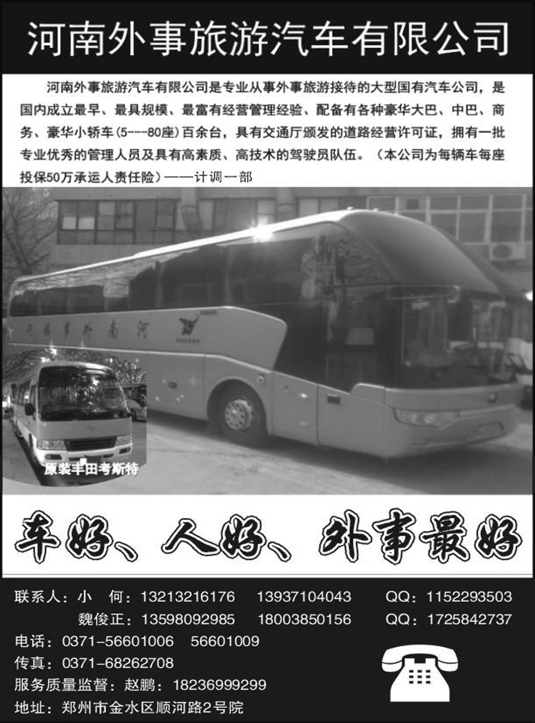 B029河南外事旅游有限公司Q