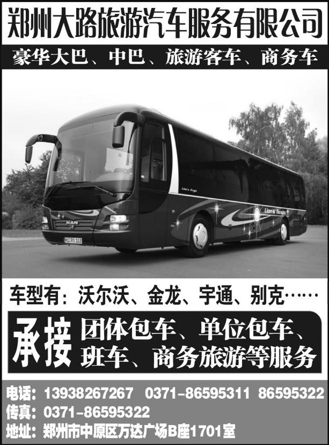 b030 郑州大路旅游汽车服务有限公司