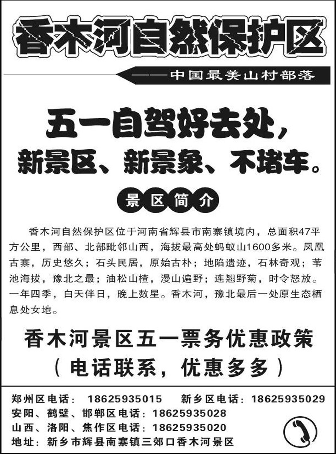 b040 香木河自然区