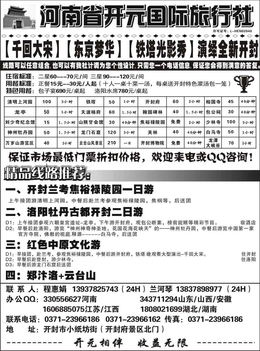 b054河南省开元旅行社