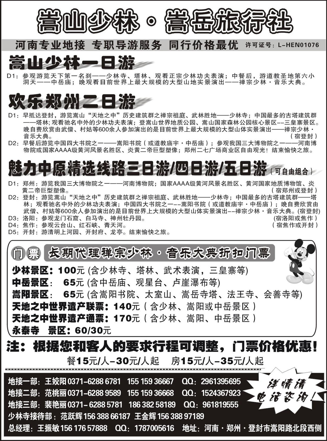 b055 登封市嵩岳旅行社