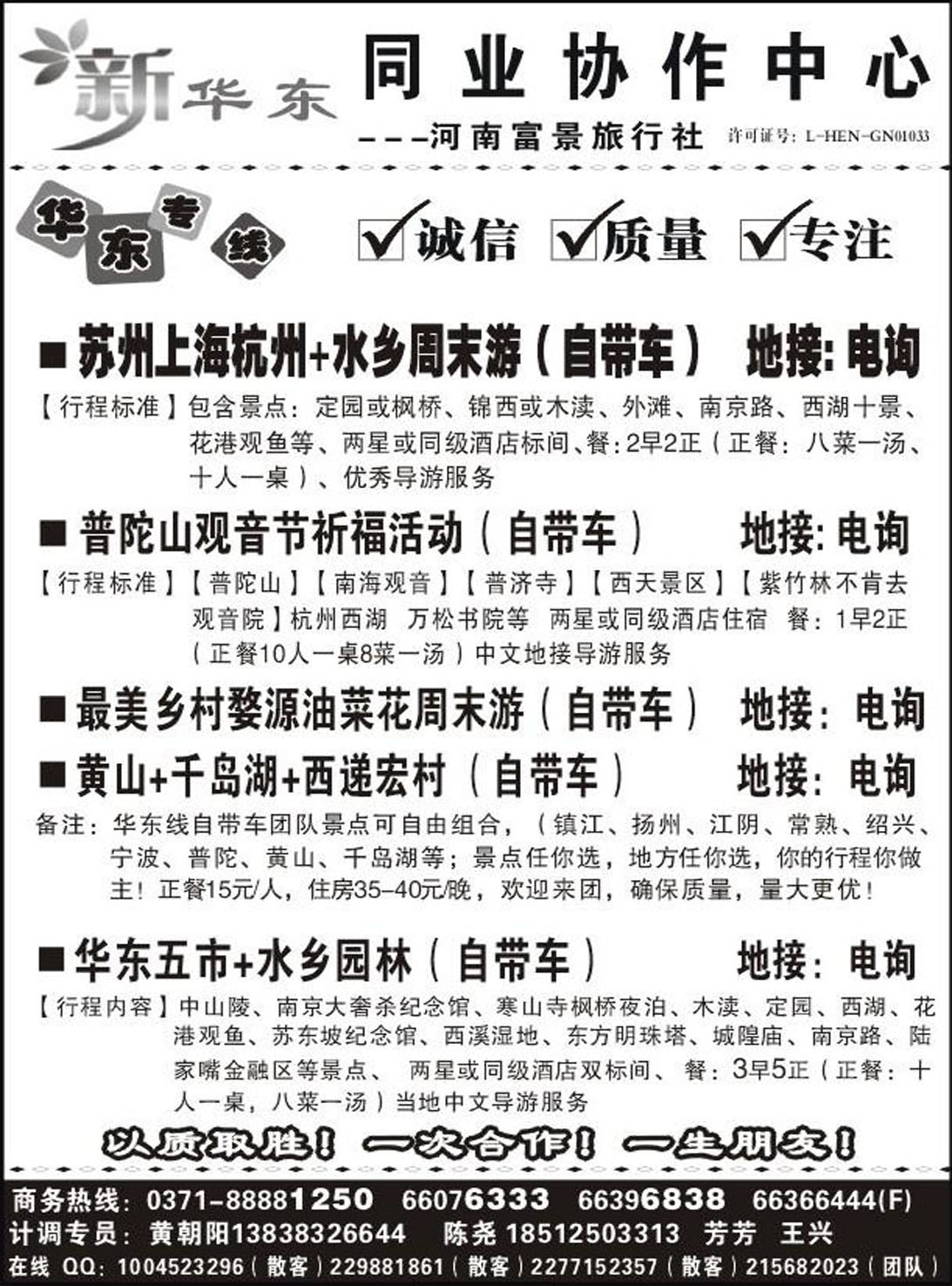 R296黄山专线新华东