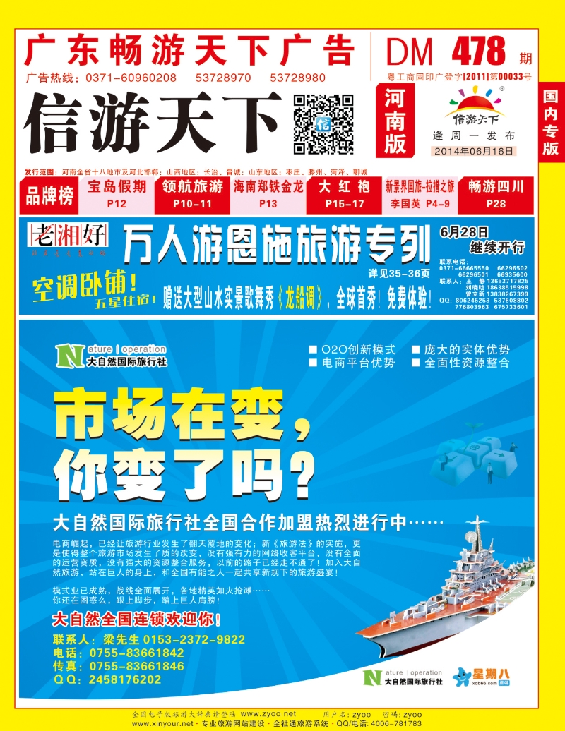 478期畅游天下河南红版封面