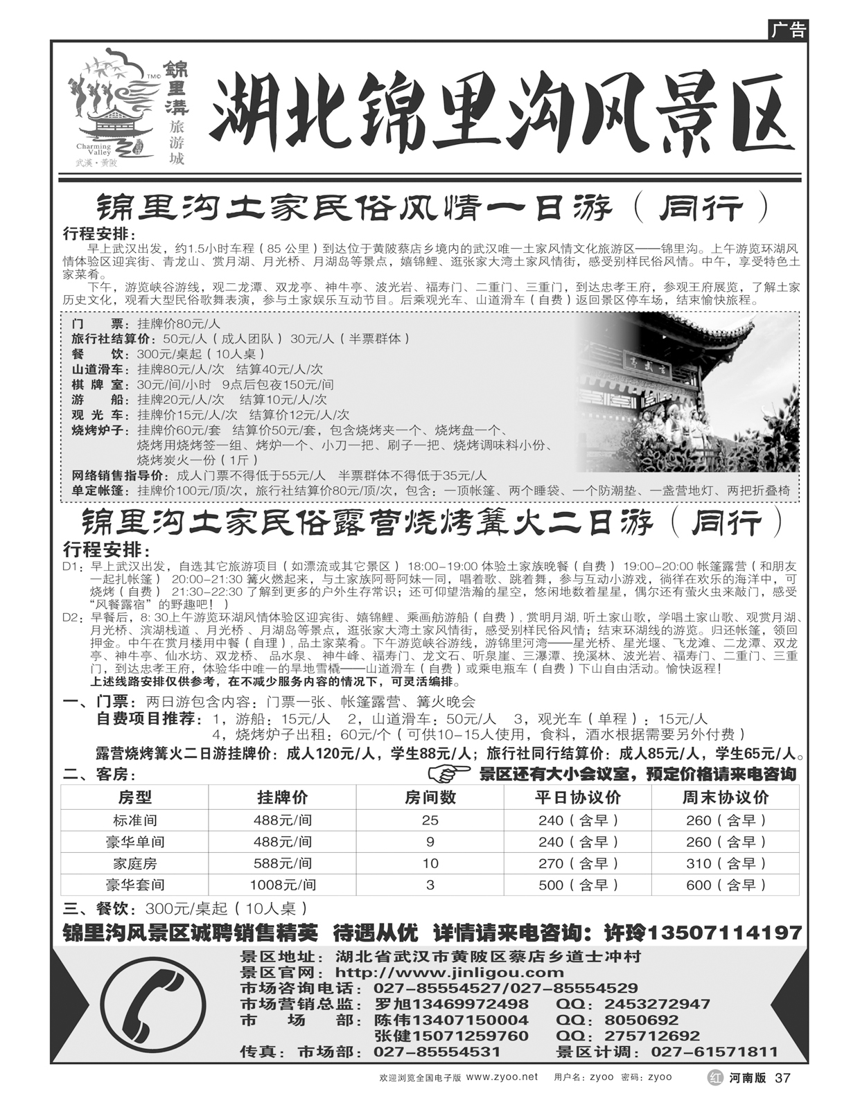 r037武汉市黄陡锦里土家风情谷