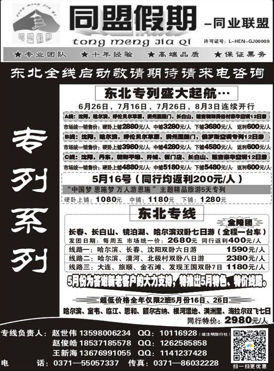 R239湖北专线同盟假期