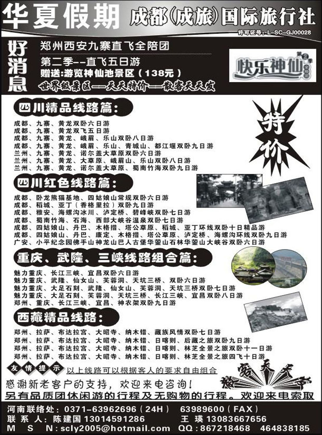 R248湖北专线成都国旅华夏假期