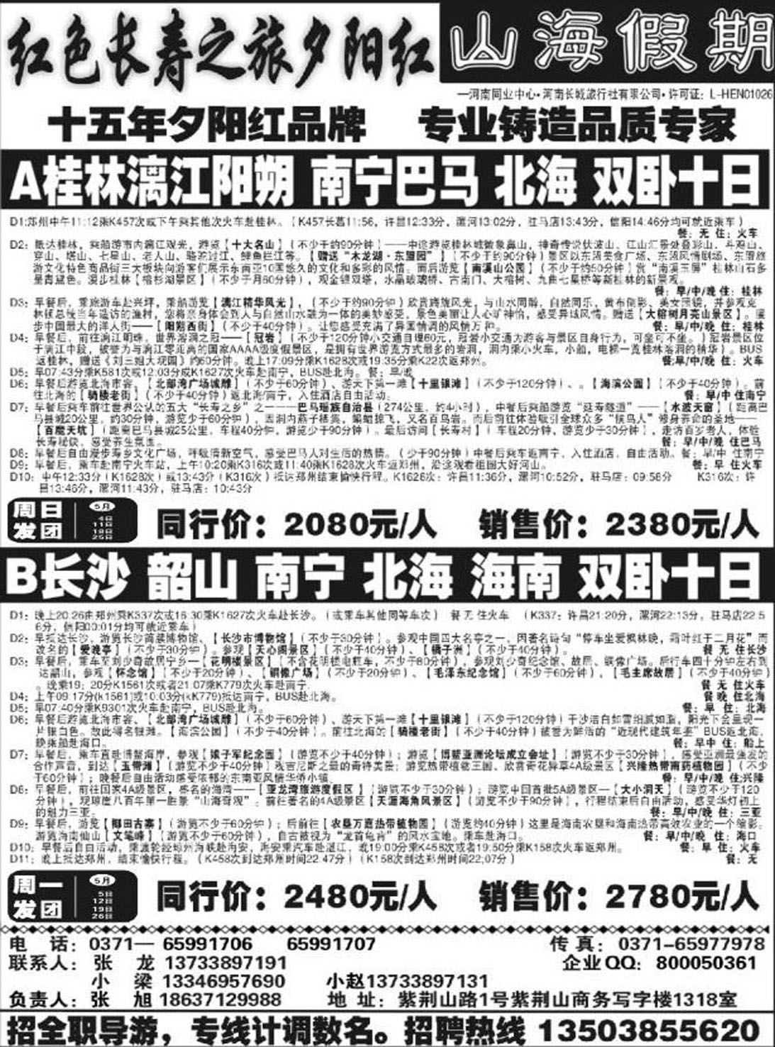 R264湖南专线山海假期