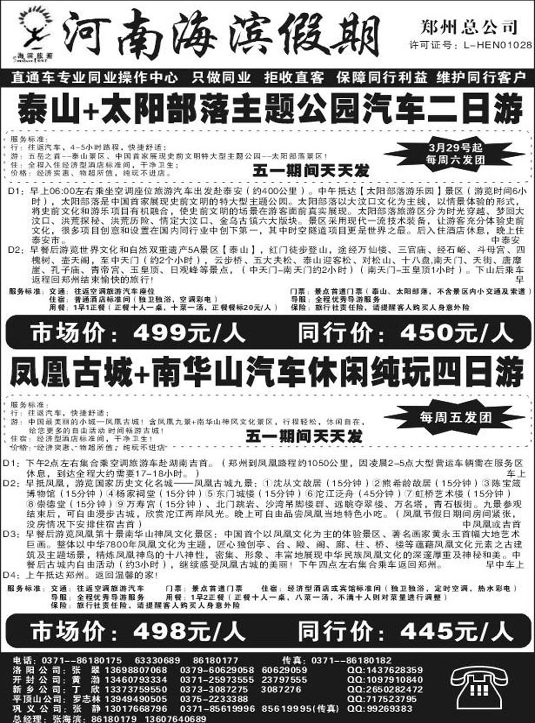 R270湖南专线海滨假期