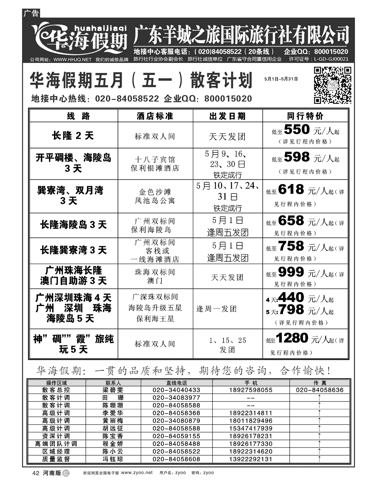 r042品质广东地接-华海假期