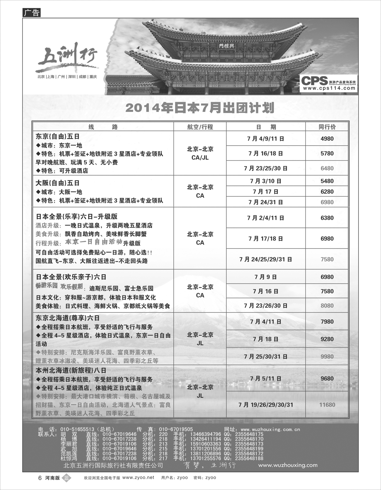 B006 五洲行-日本3