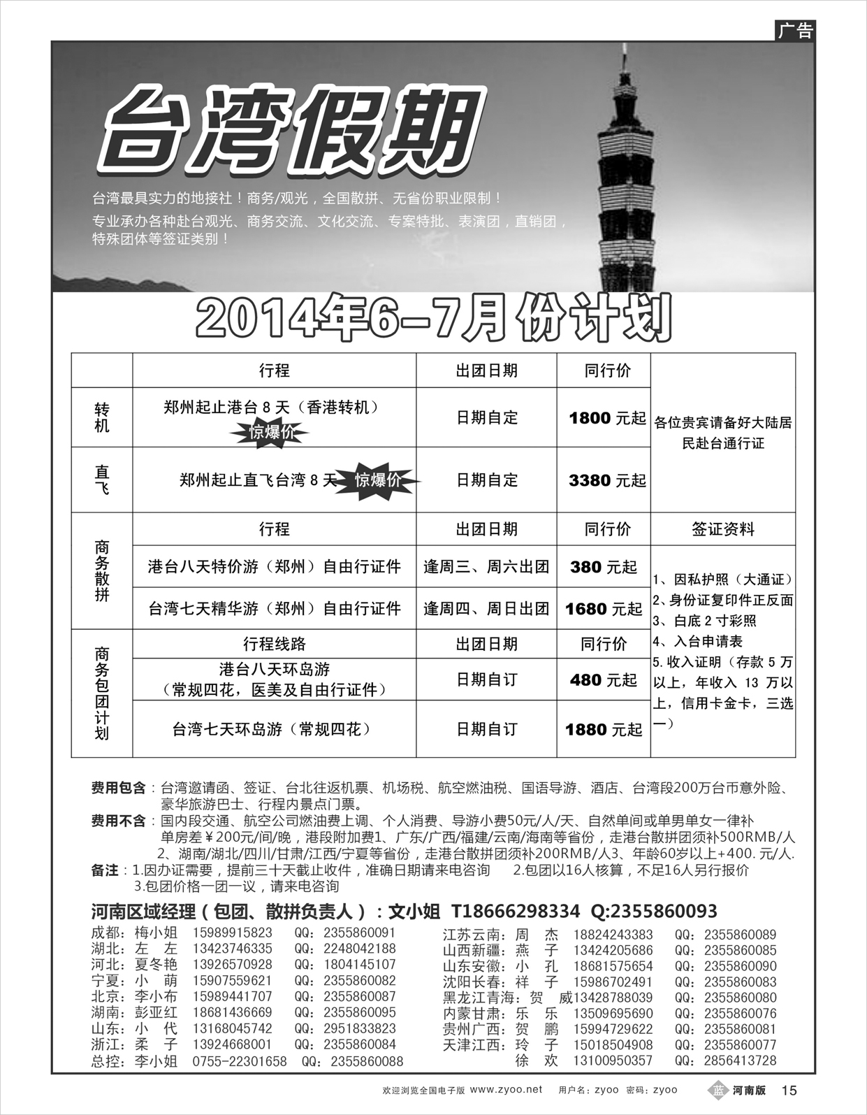 B015台湾一手地接社