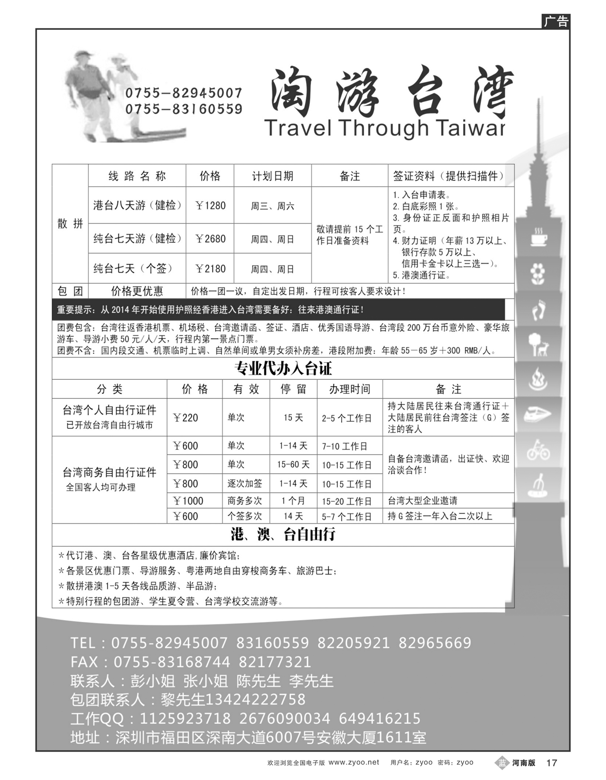 B017淘游假期 -专业台湾地接