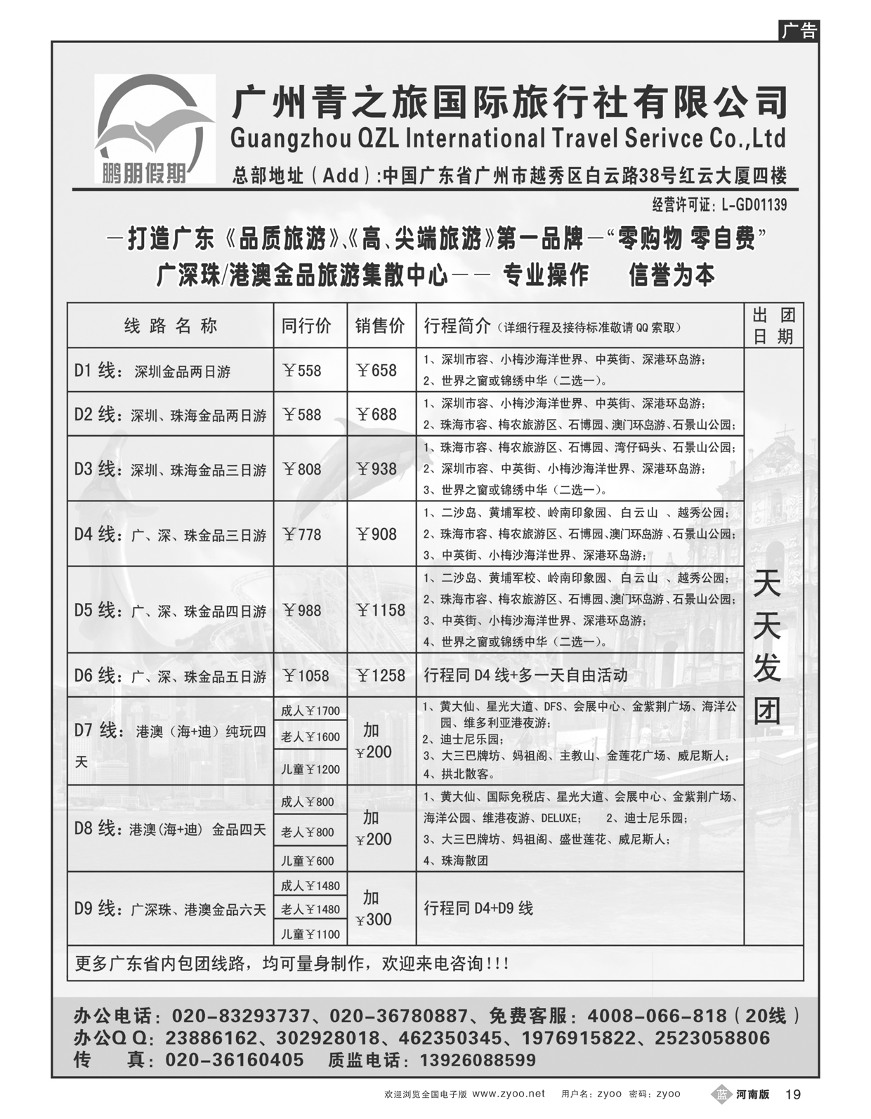 B019鹏朋假期—广深珠专线(甘青宁jpg