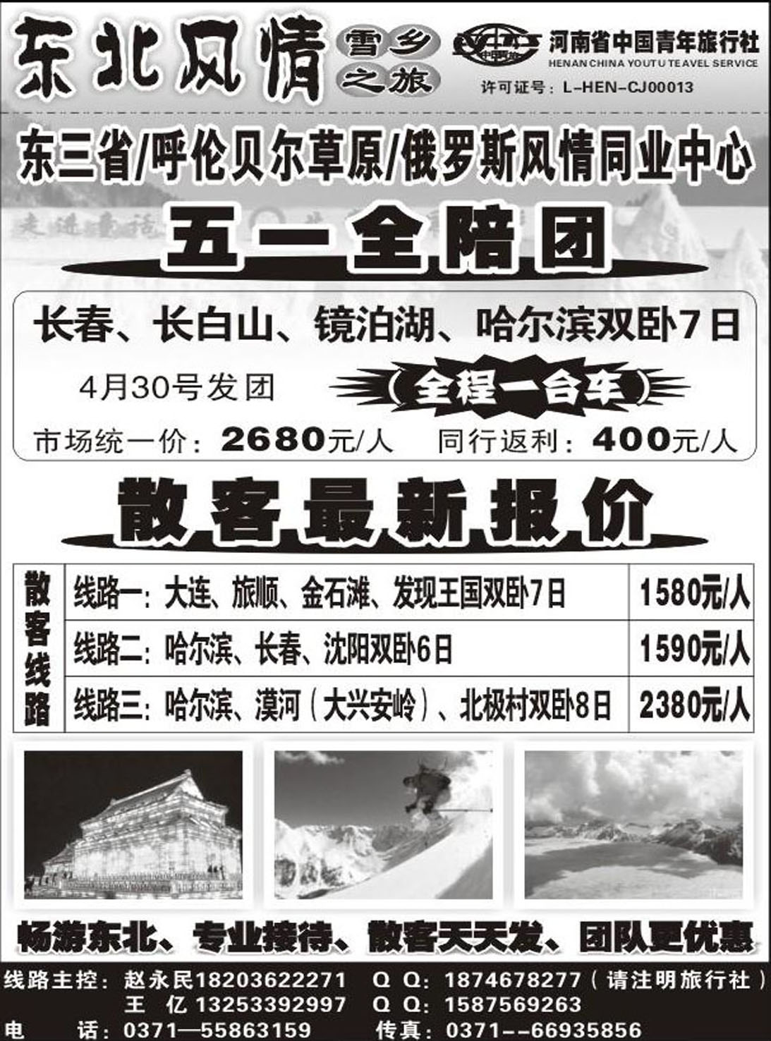 R128东北专线东北风情 (1)