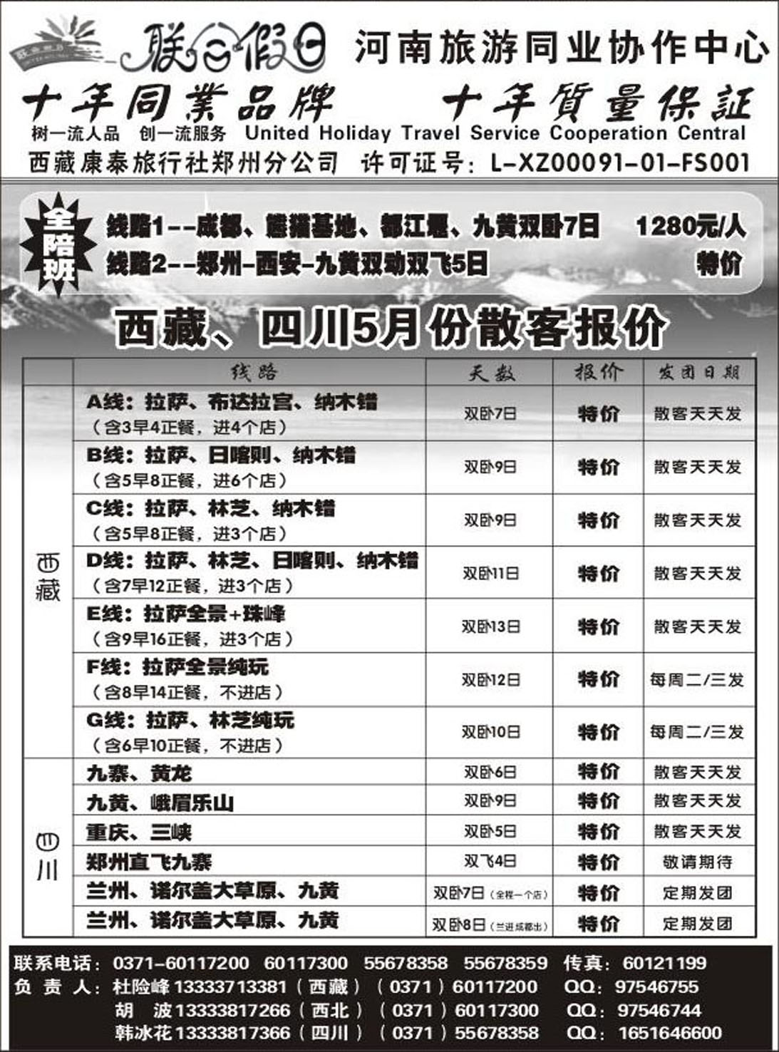 R079川藏专线联合假日
