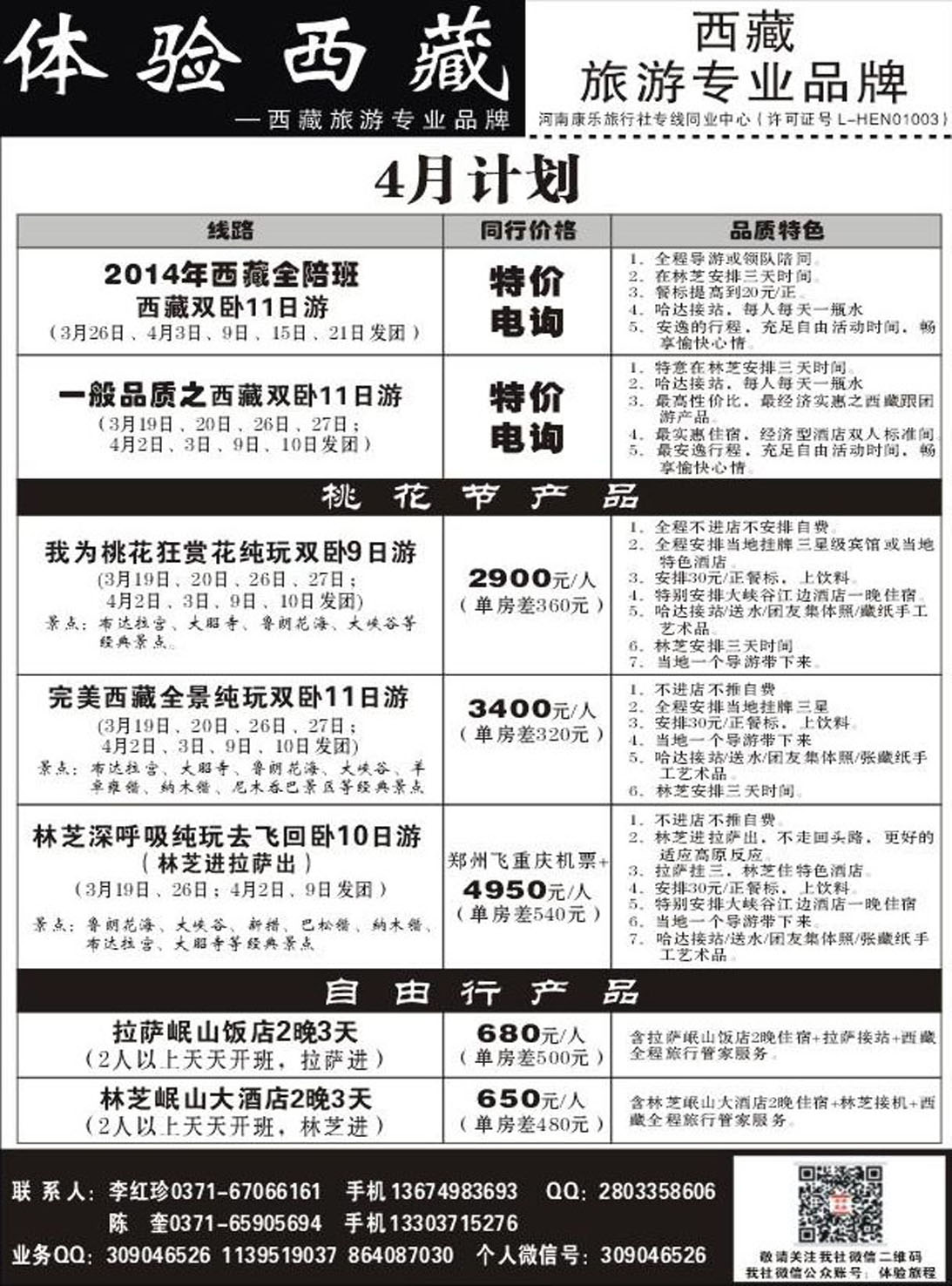 R095川藏专线体验西藏