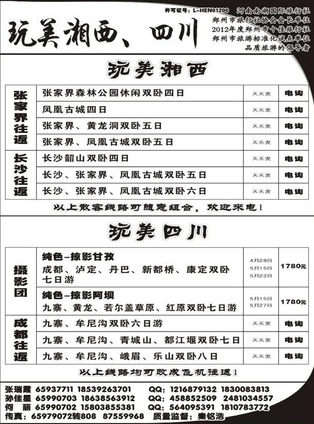 R097川藏专线河南南湖国际旅行社