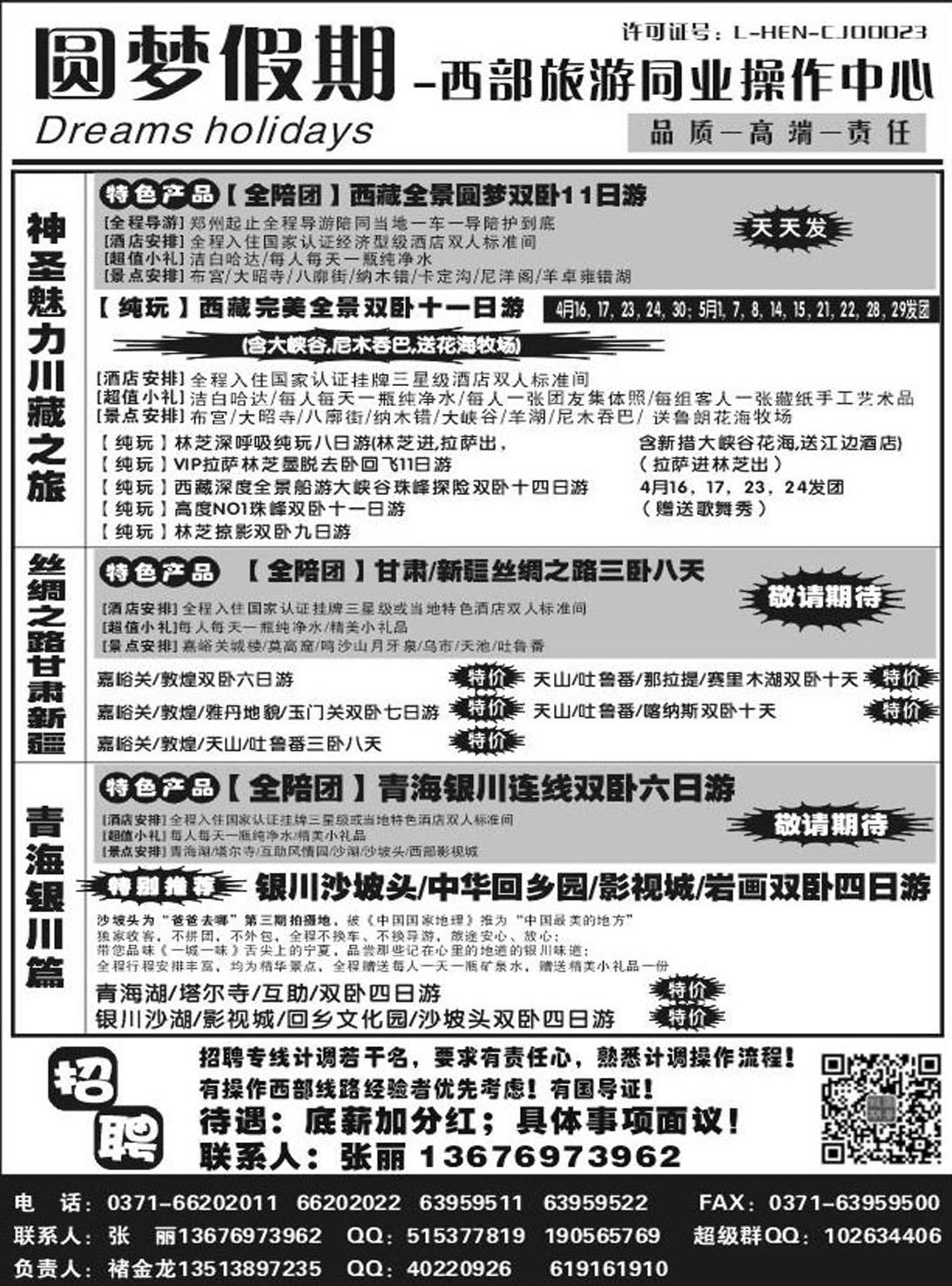 R098川藏专线圆梦假期