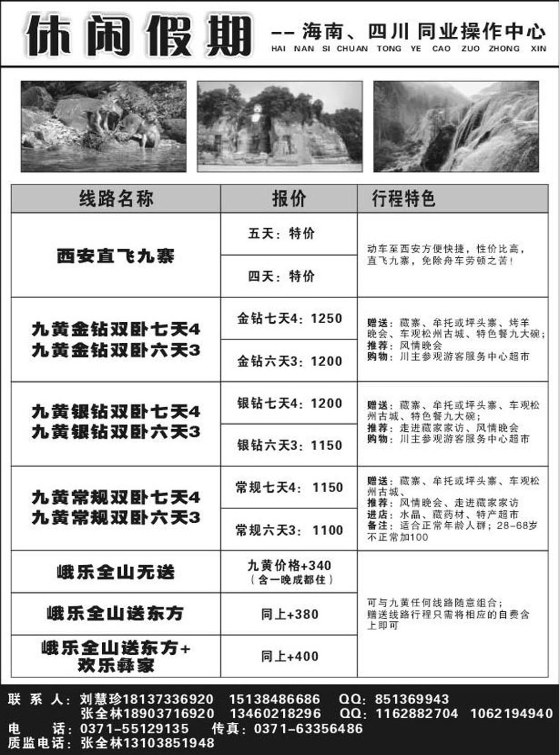R100川藏专线休闲假期