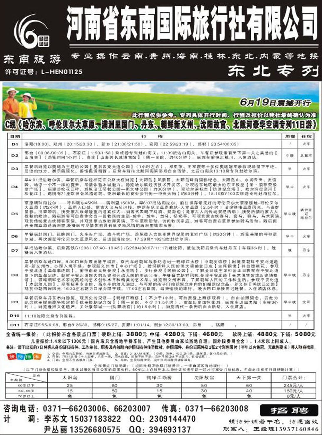 R393其它东南假期
