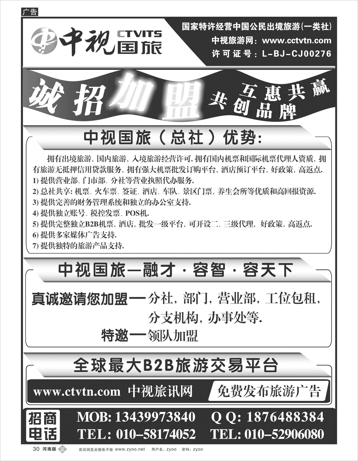 b030 中视国旅加盟合作
