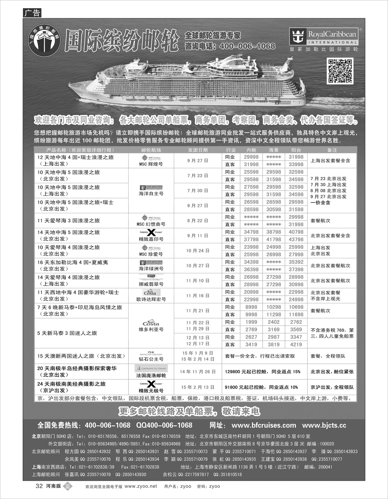 b032 邮轮专线-国际缤纷邮轮