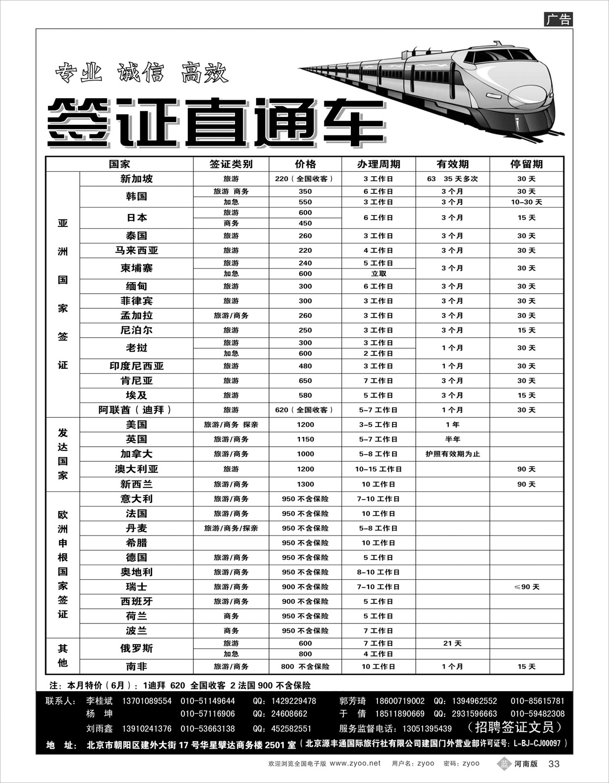b033 北京源丰通国际旅行社建国门外营业部
