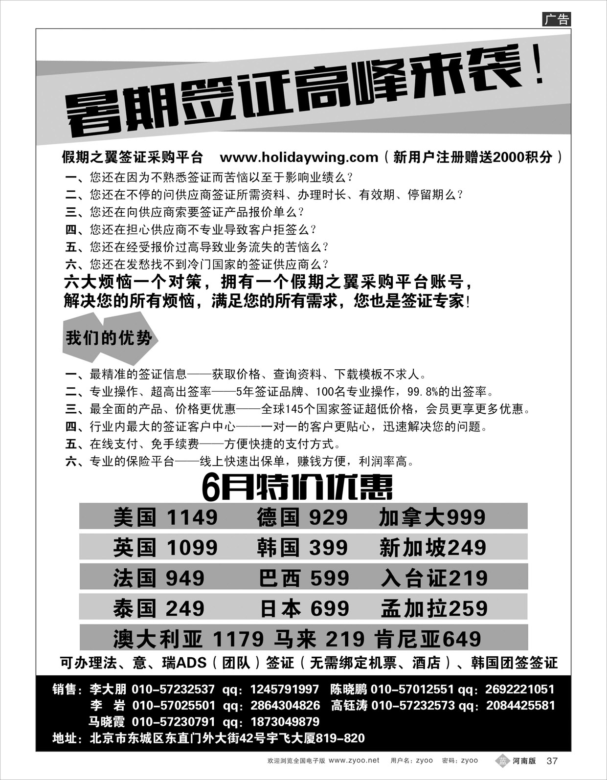b037 假期之翼·签证采购平台
