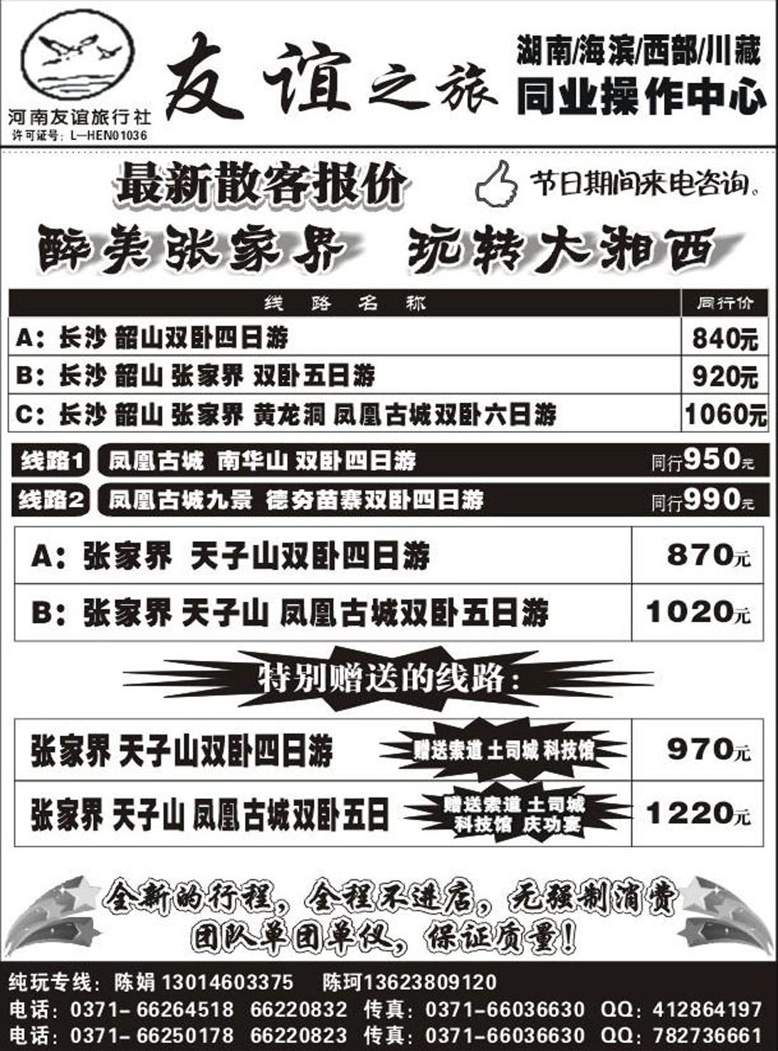 R252湖南专线谊之旅