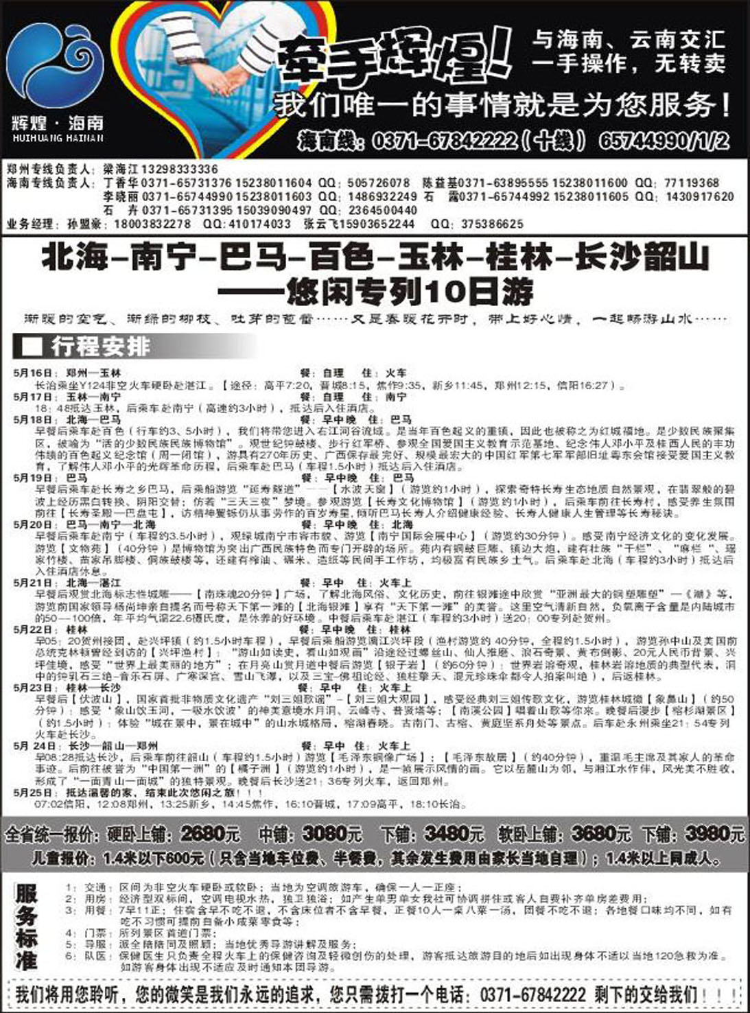 R256湖南专线蓝色假日Z16