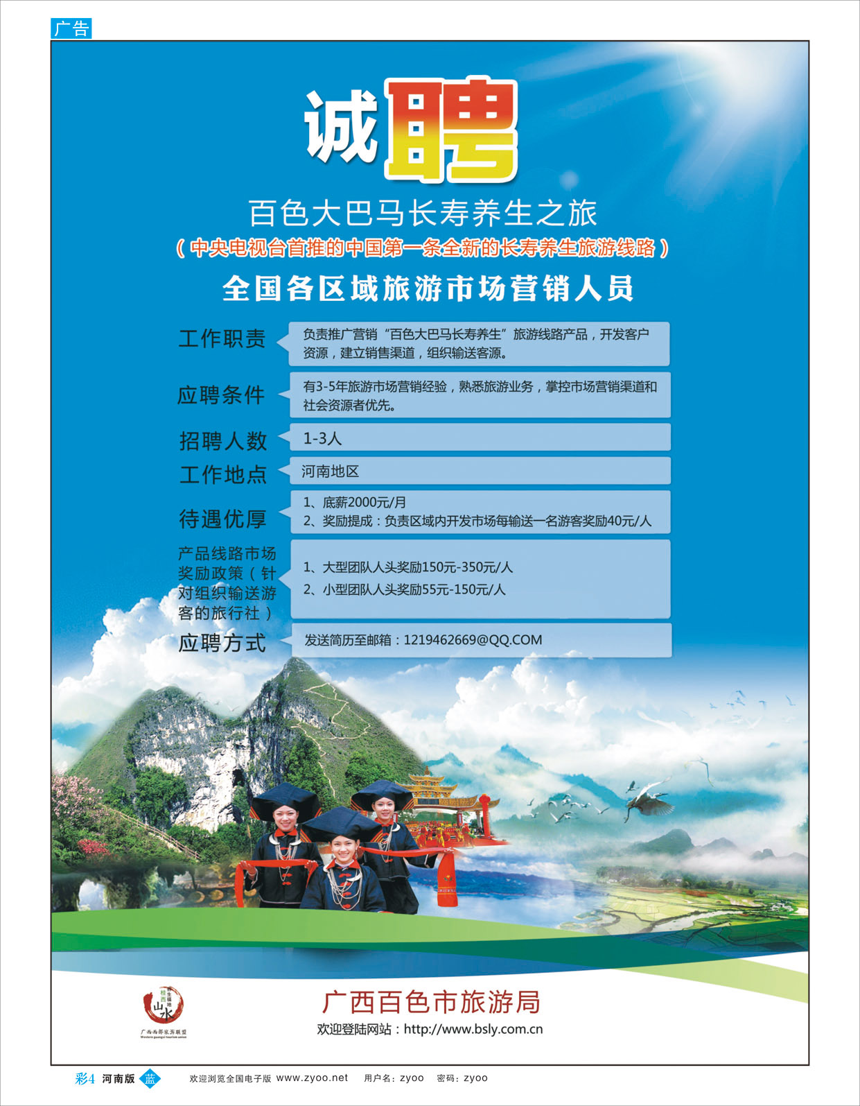 b彩004 百色大巴马长寿养生之旅-全国诚聘营销人员