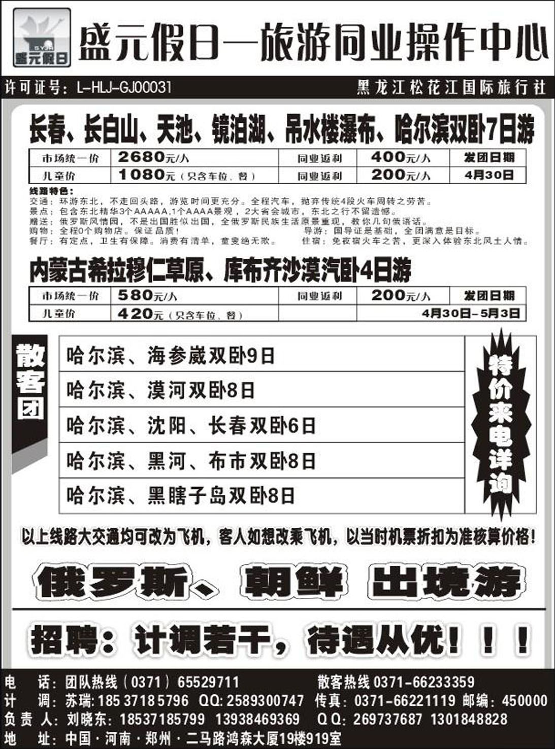 R210海南专线盛元假日