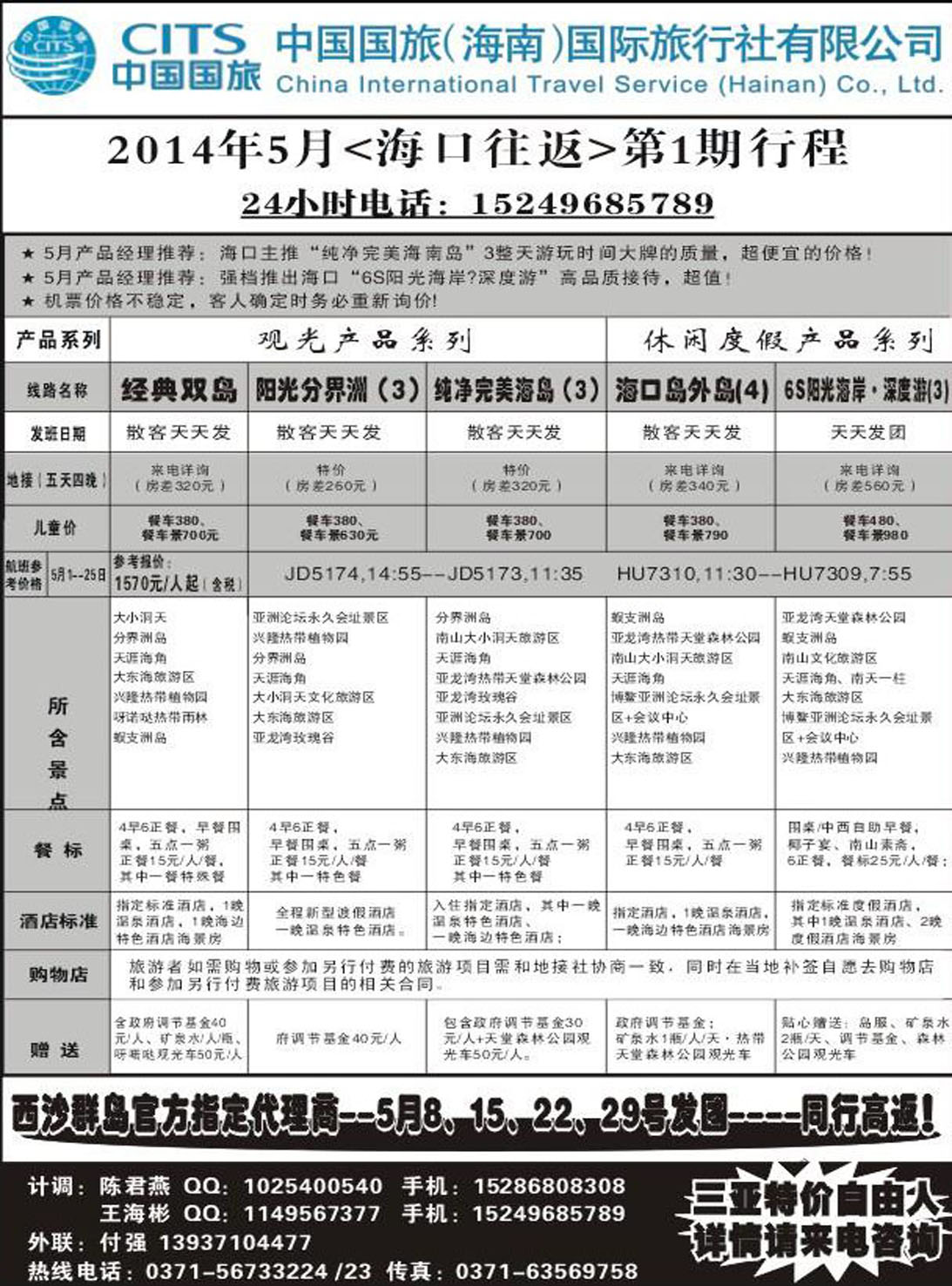 R226海南专线中国海南国旅