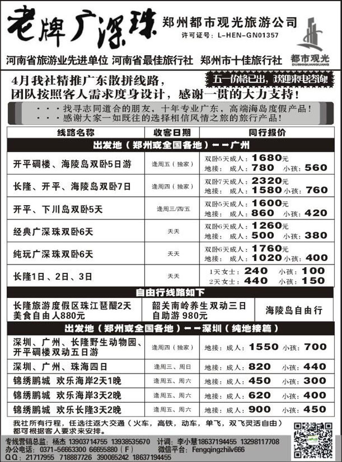 R528广深珠专线风情之旅