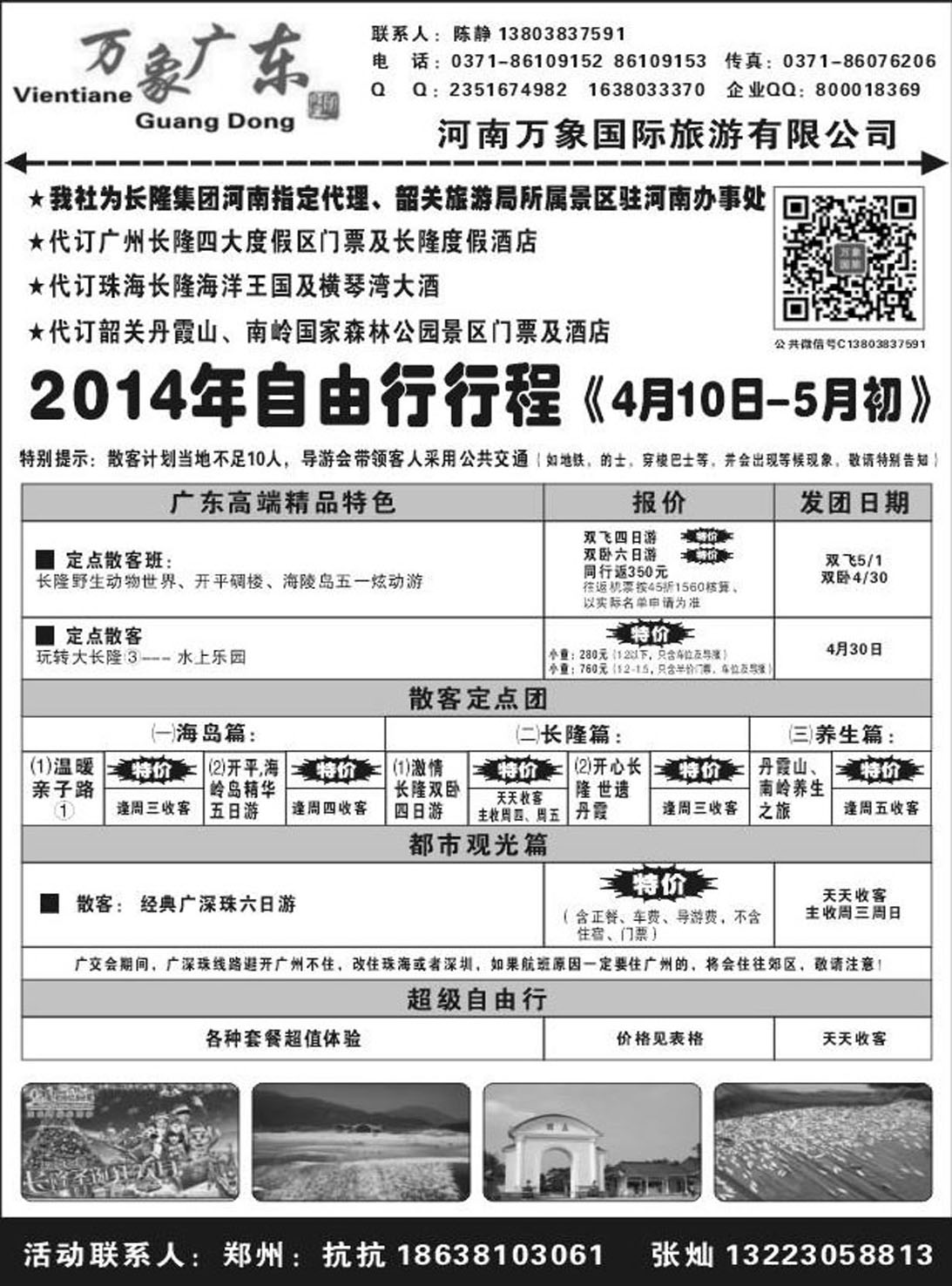 R529广深珠专线西藏印象